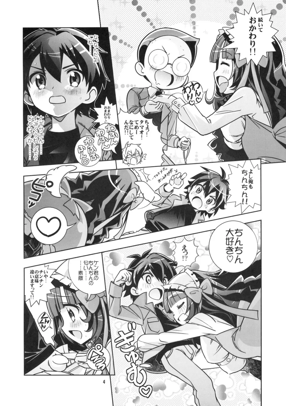 犬姦＋ Page.3