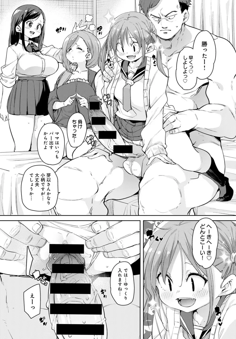 COMIC アンスリウム 2021年8月号 Page.165