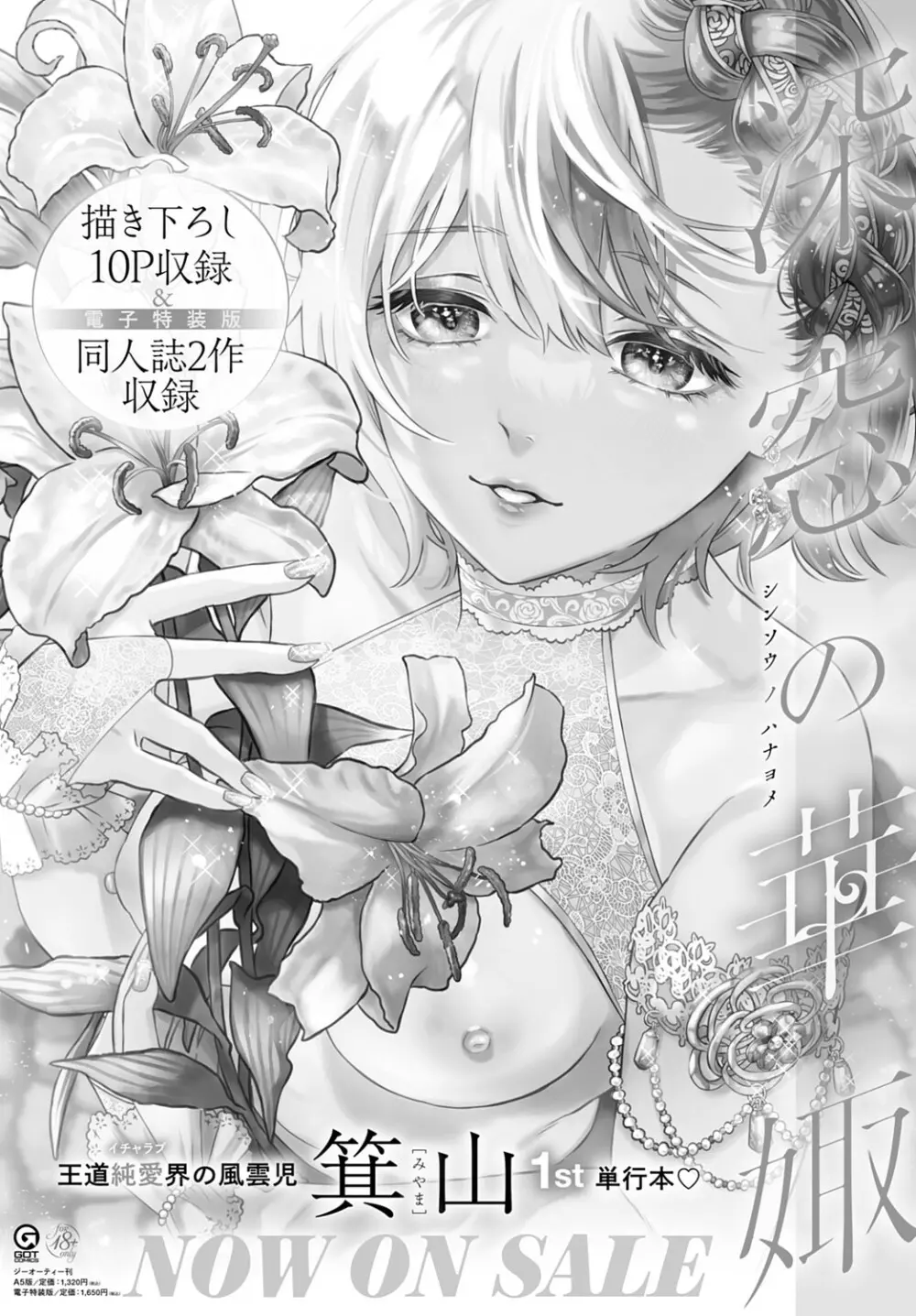 COMIC アンスリウム 2021年8月号 Page.222