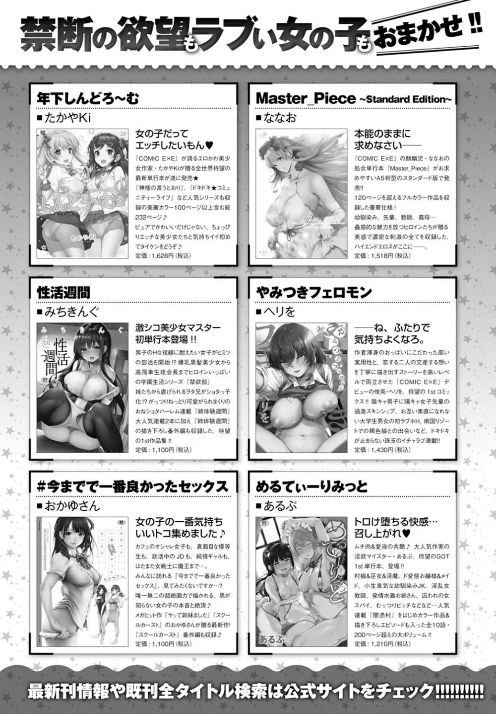 COMIC アンスリウム 2021年8月号 Page.494