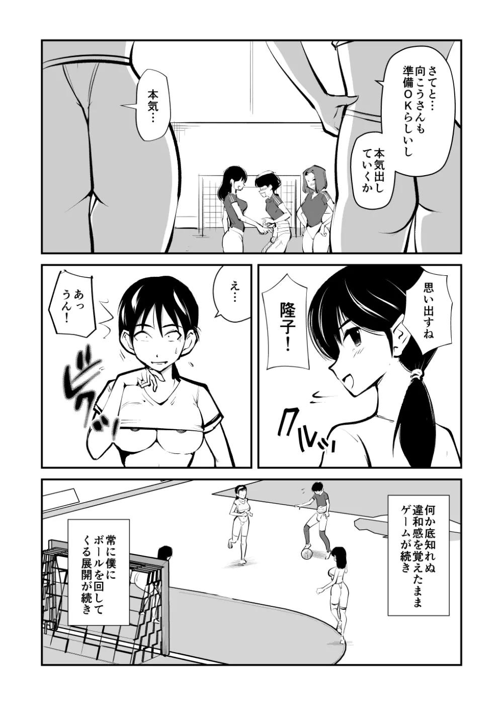 金蹴りフットサル Page.15