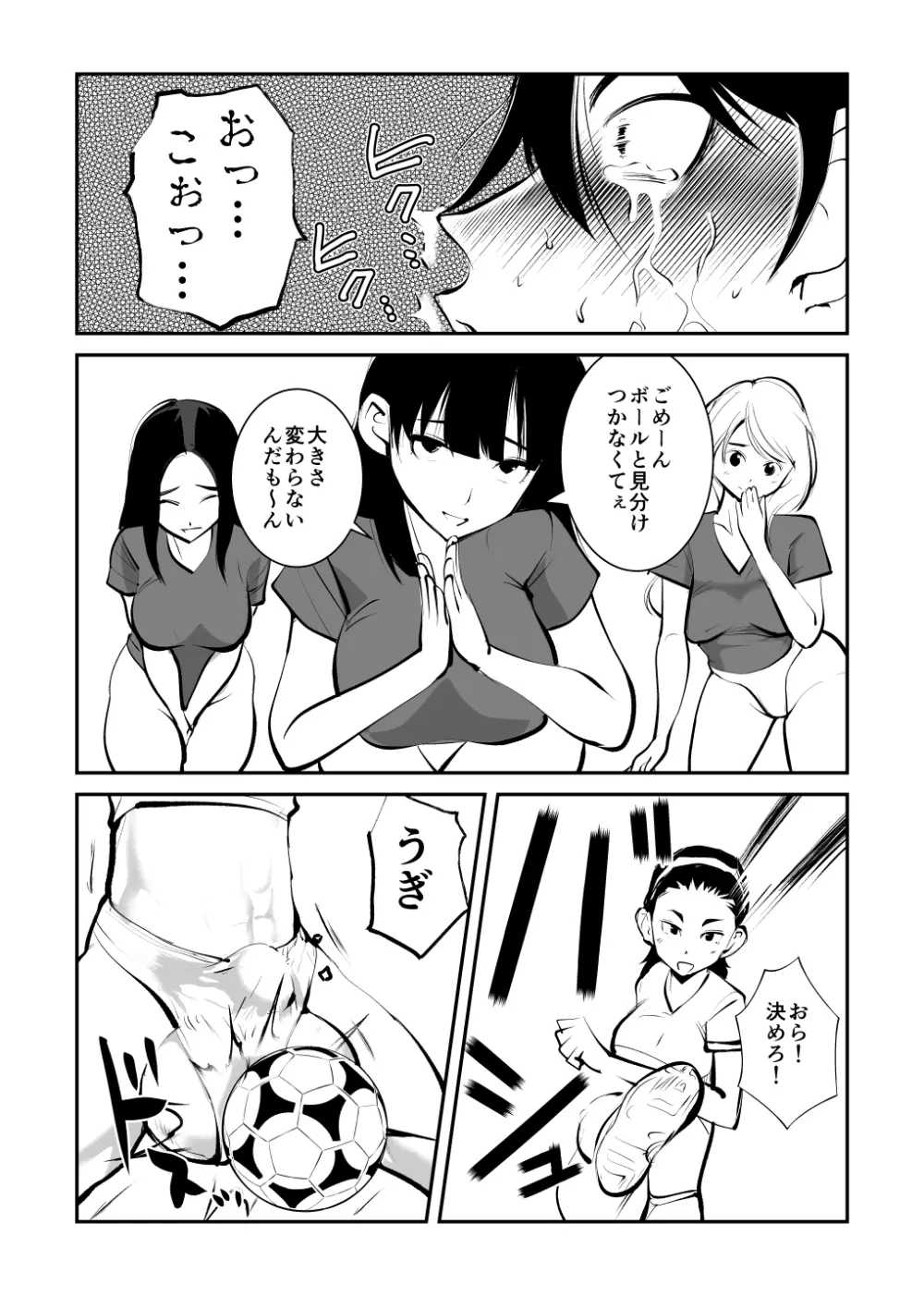 金蹴りフットサル Page.20