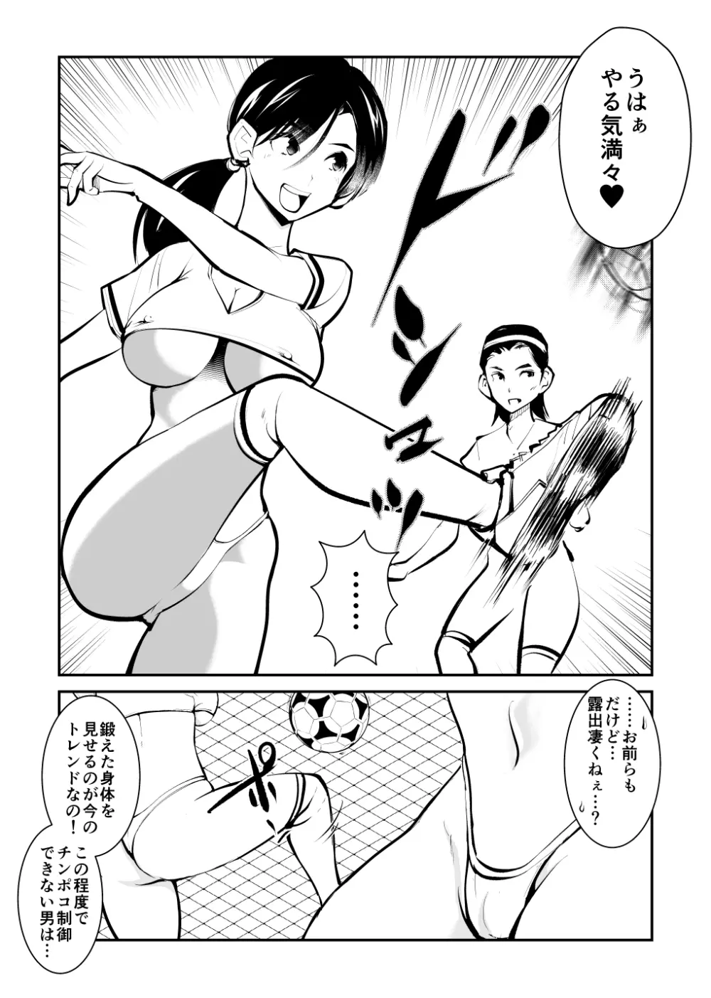 金蹴りフットサル Page.4