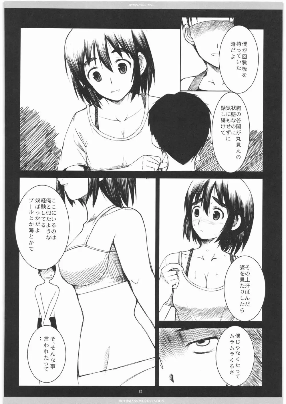 あやせさんちのふーかさん Page.11