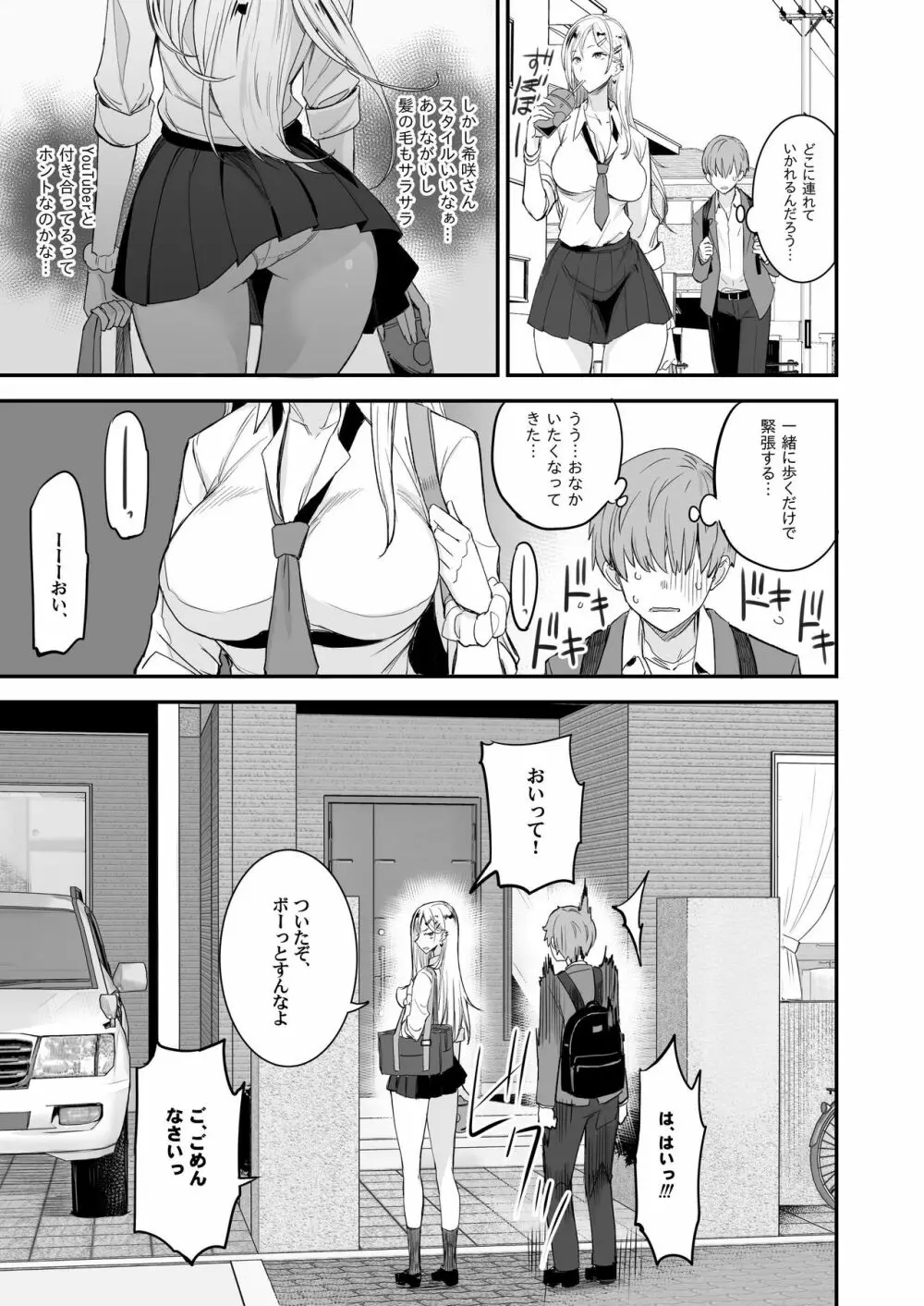 こんなイイコト。 Page.9