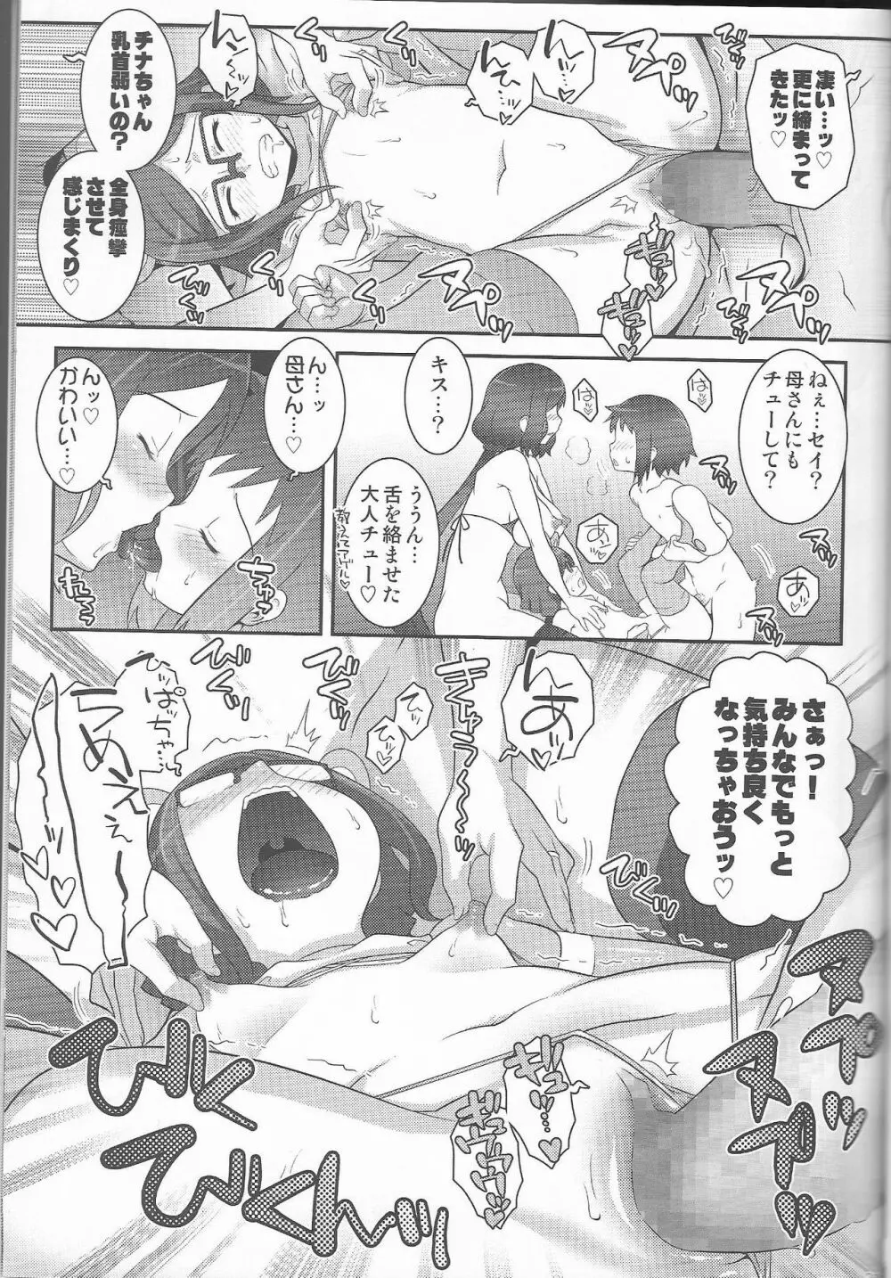 ビルドックス! Gundam build fighters Un Official fun Book Page.20