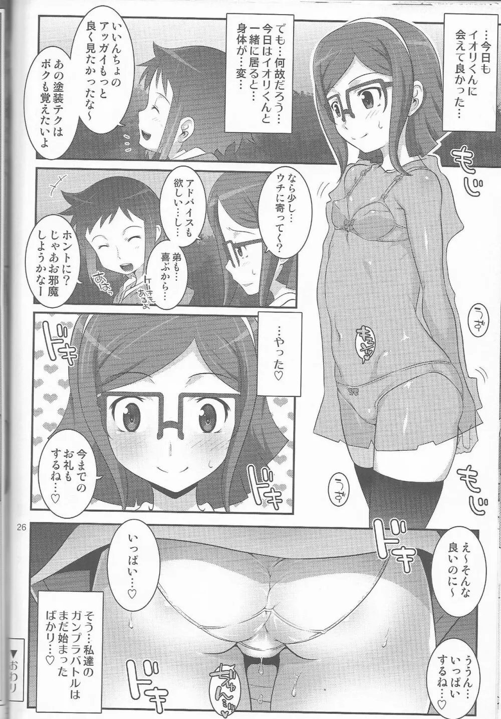 ビルドックス! Gundam build fighters Un Official fun Book Page.25