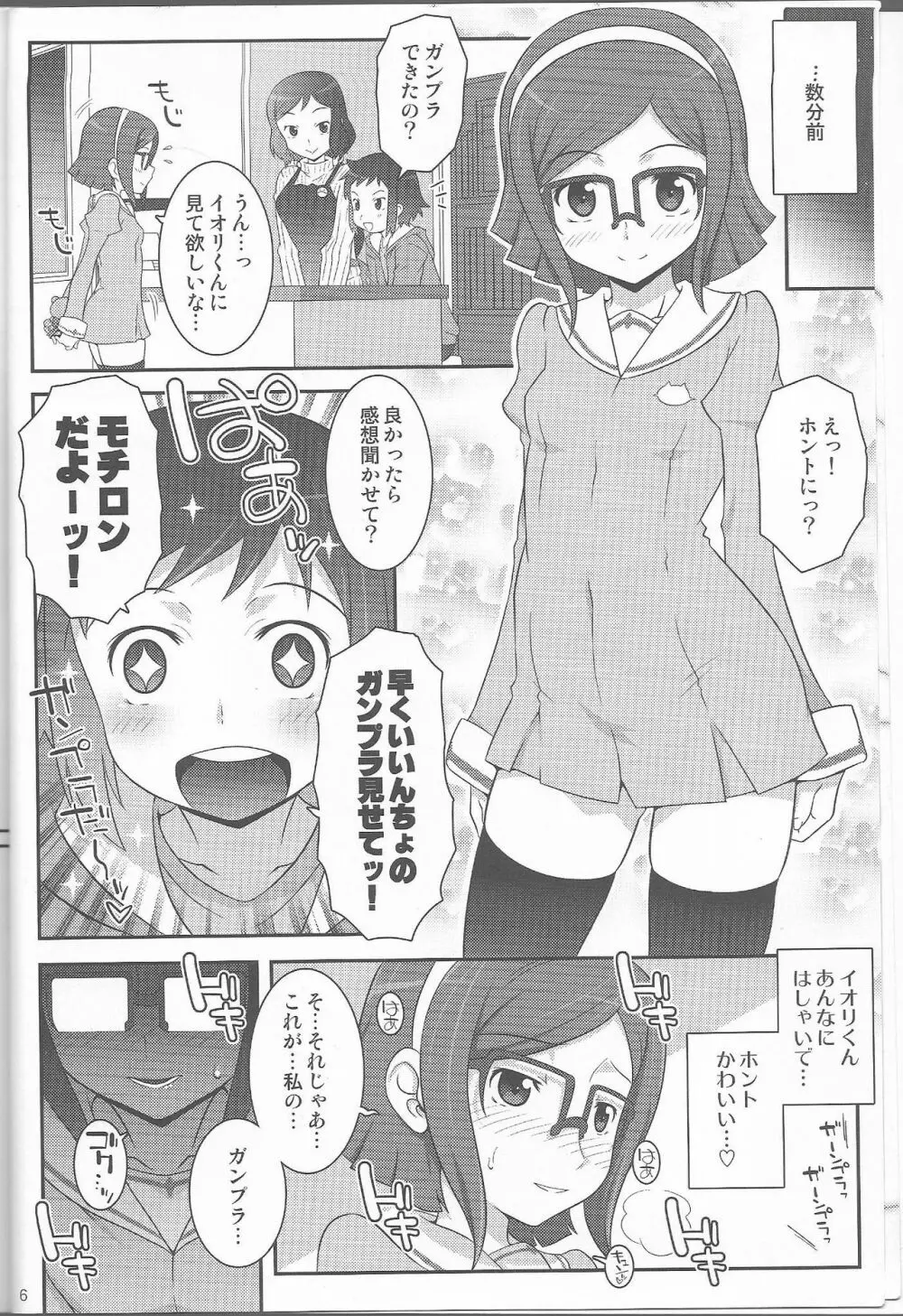 ビルドックス! Gundam build fighters Un Official fun Book Page.5