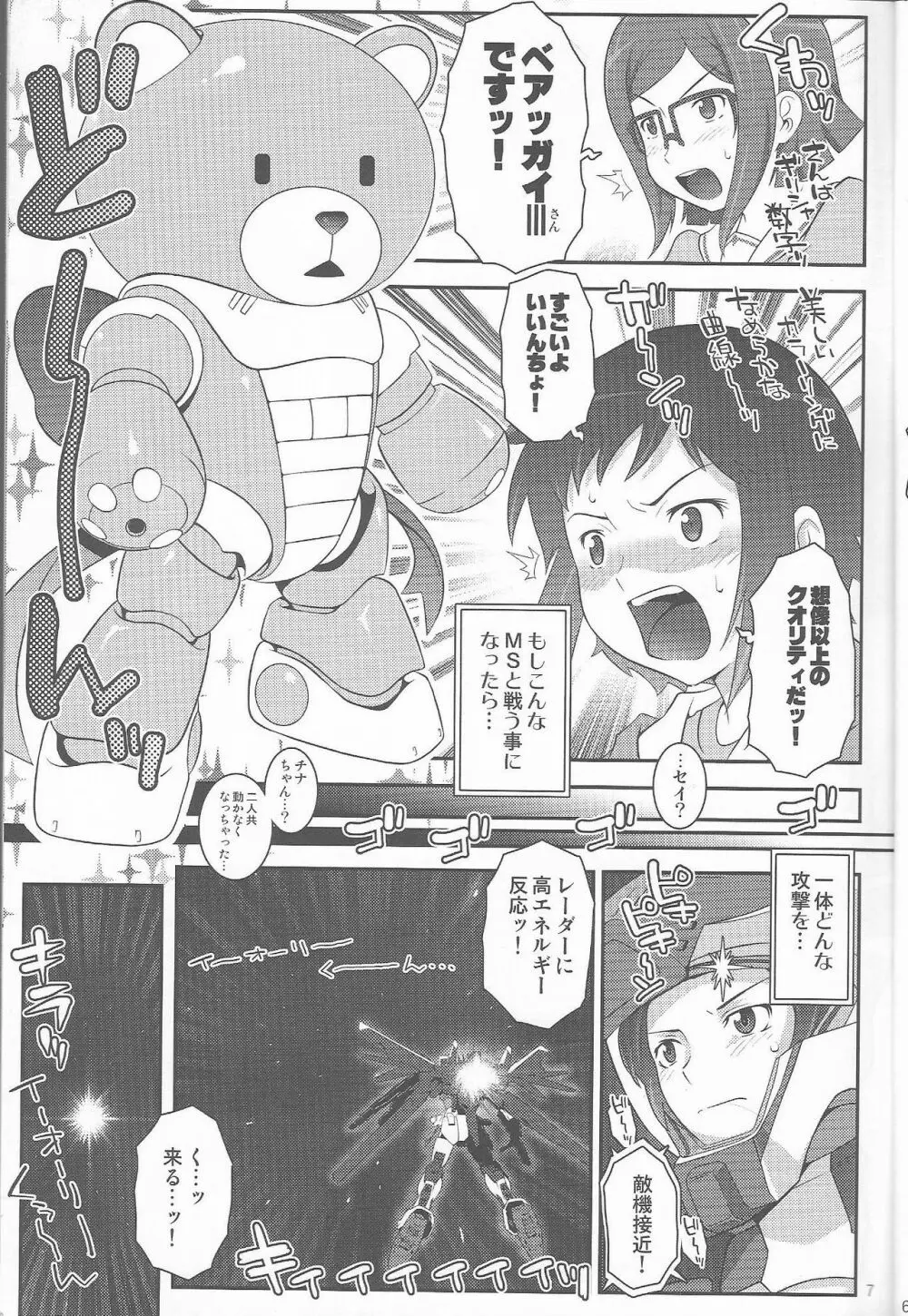 ビルドックス! Gundam build fighters Un Official fun Book Page.6