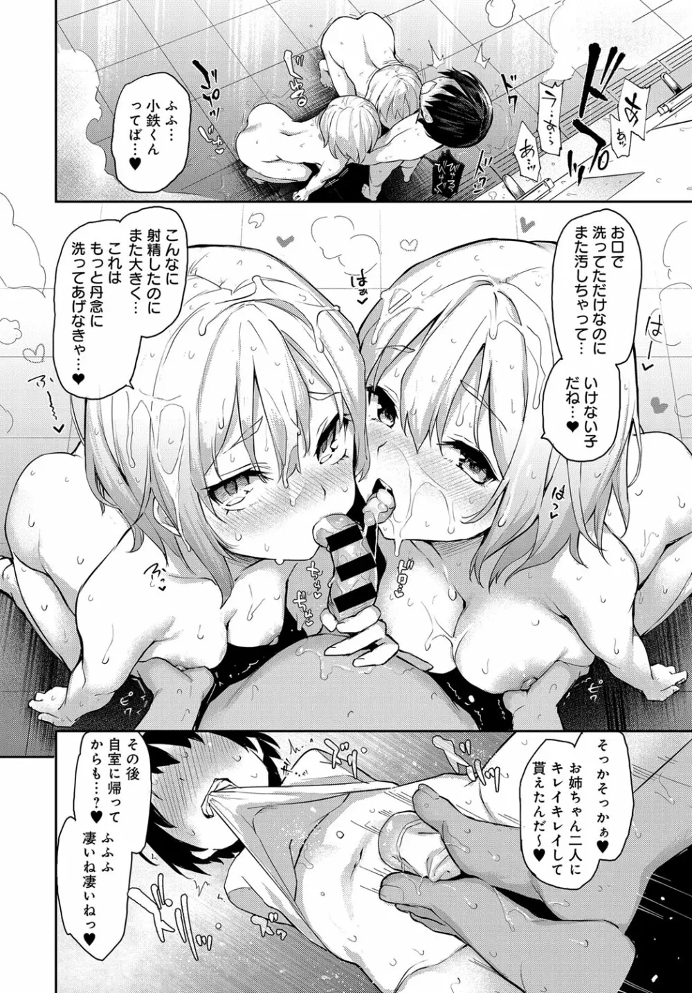 姉体験女学寮1-11 Page.108