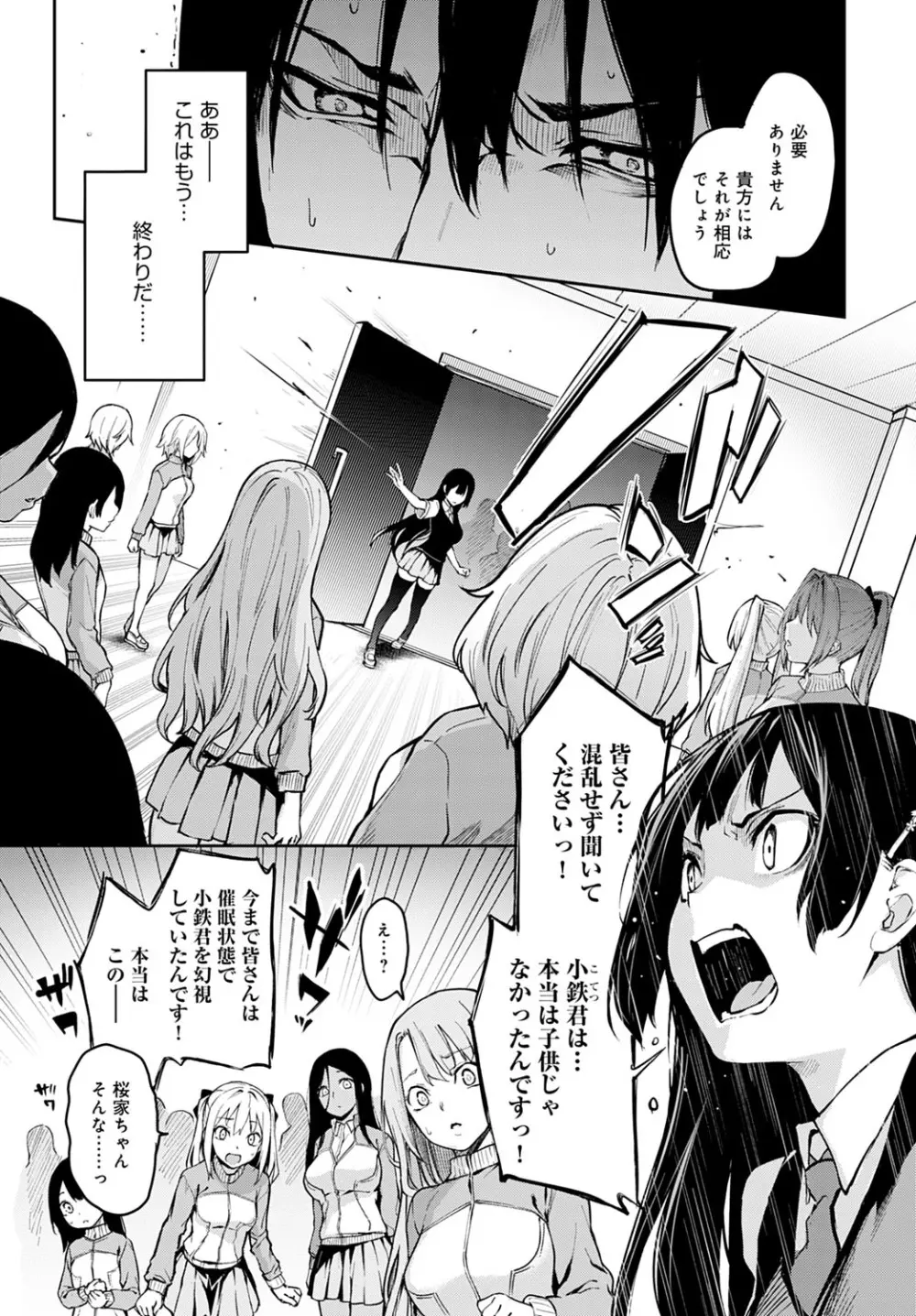 姉体験女学寮1-11 Page.185