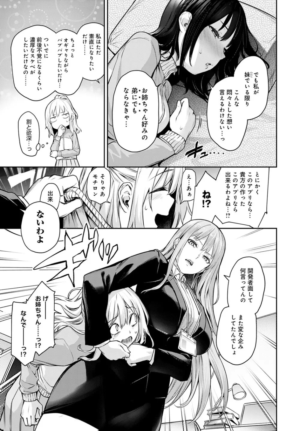 姉体験女学寮1-11 Page.229