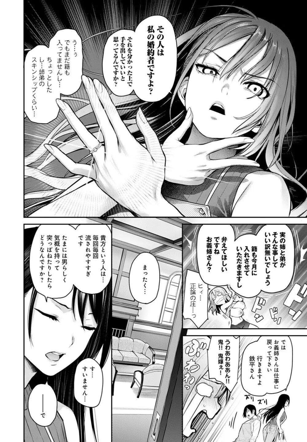 姉体験女学寮1-11 Page.246