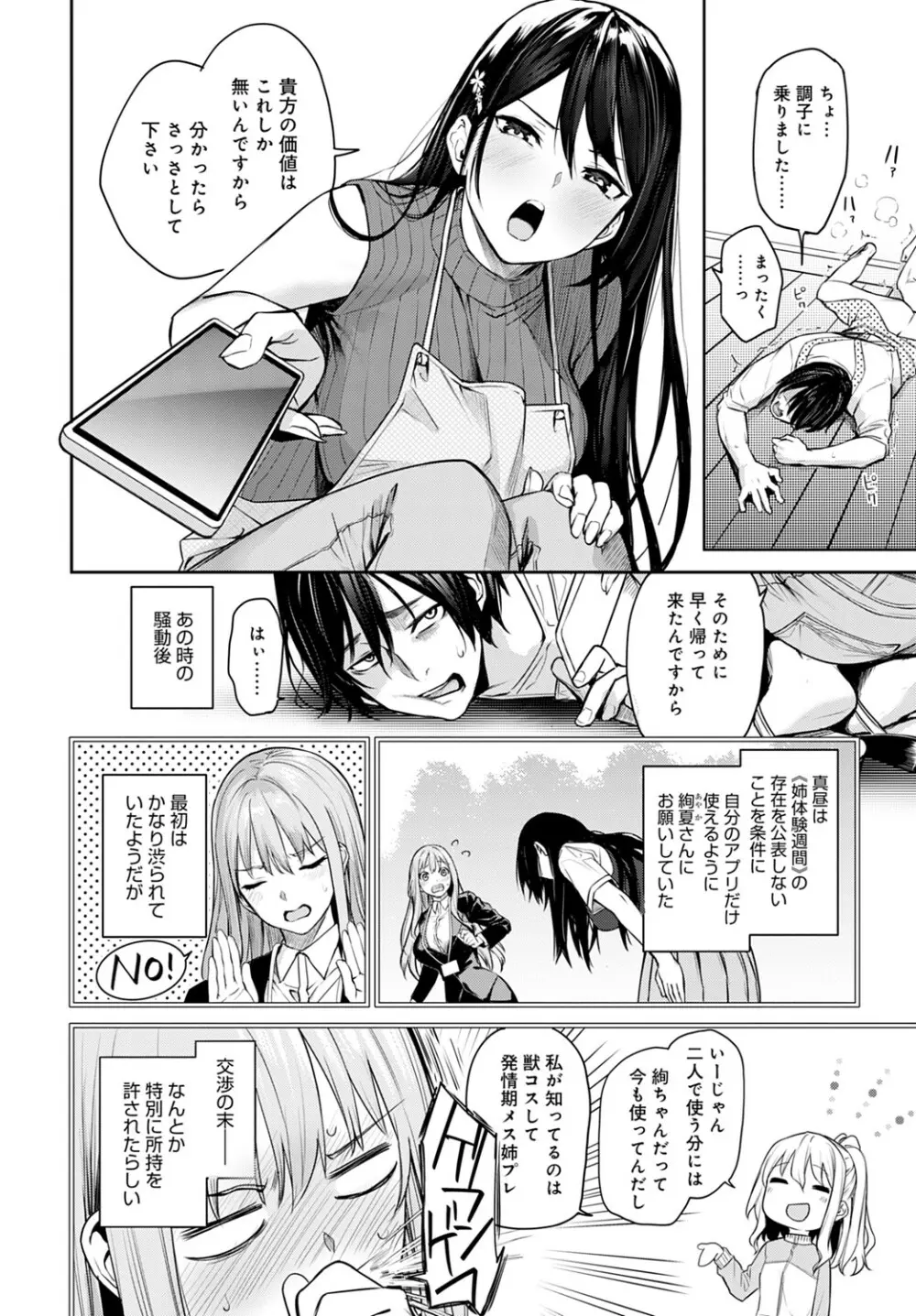 姉体験女学寮1-11 Page.248