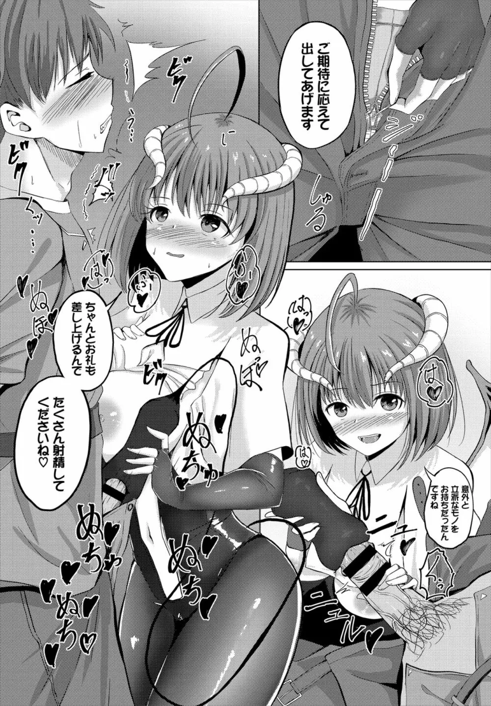 ダンジョン攻略はSEXで!! VOL.1 Page.110