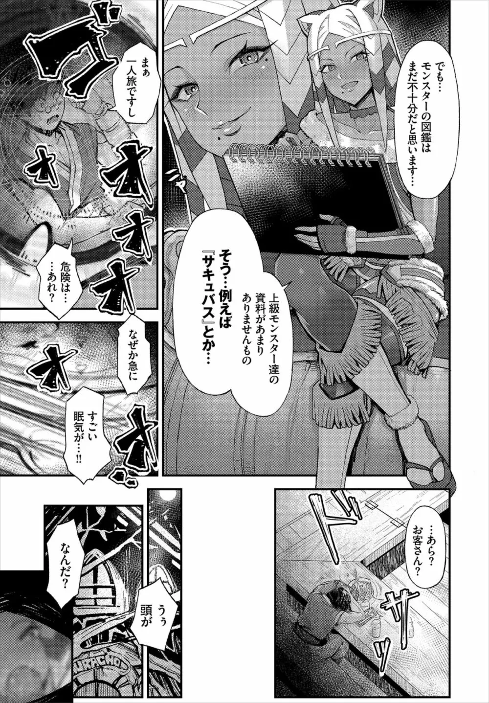 ダンジョン攻略はSEXで!! VOL.1 Page.29