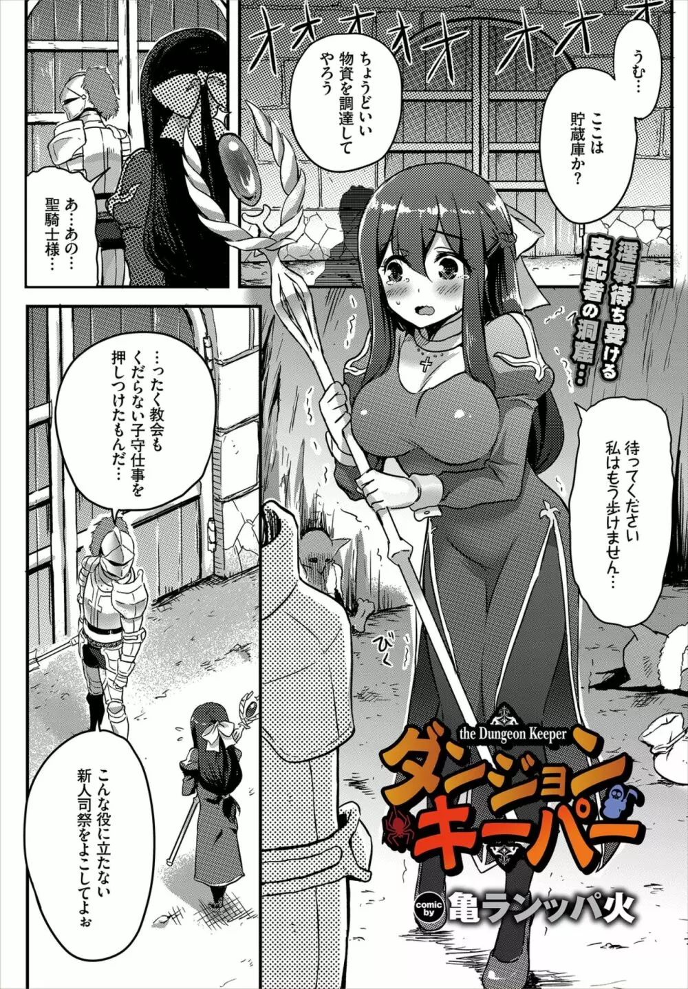 ダンジョン攻略はSEXで!! VOL.1 Page.67