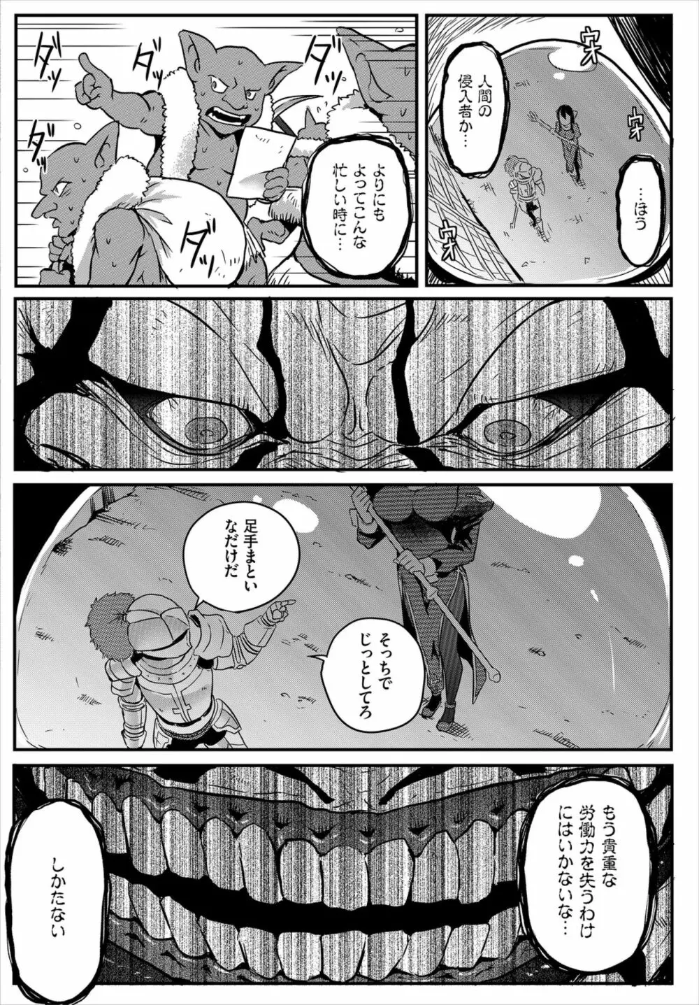 ダンジョン攻略はSEXで!! VOL.1 Page.68