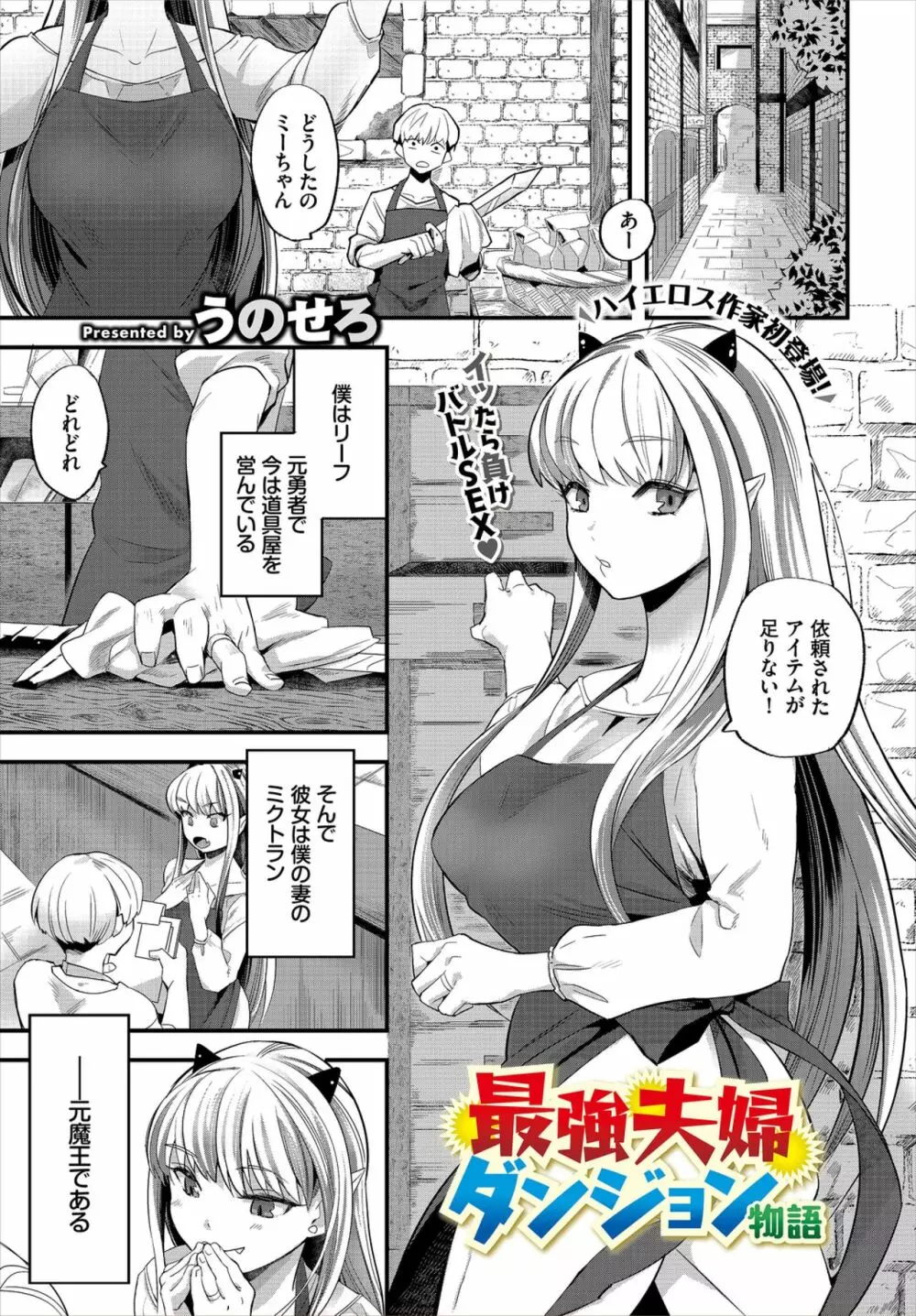 ダンジョン攻略はSEXで!! VOL.1 Page.7