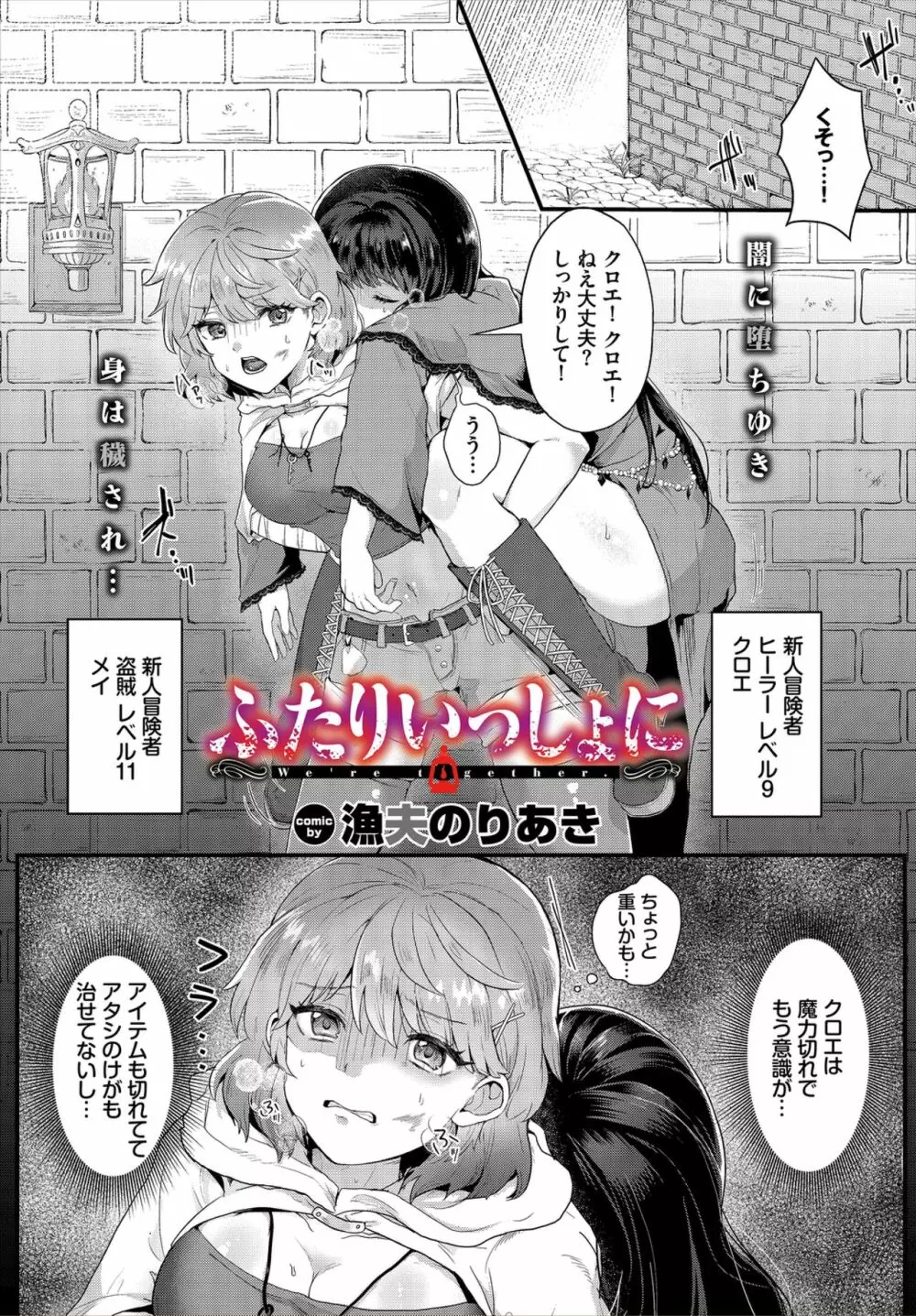 ダンジョン攻略はSEXで!! VOL.1 Page.87