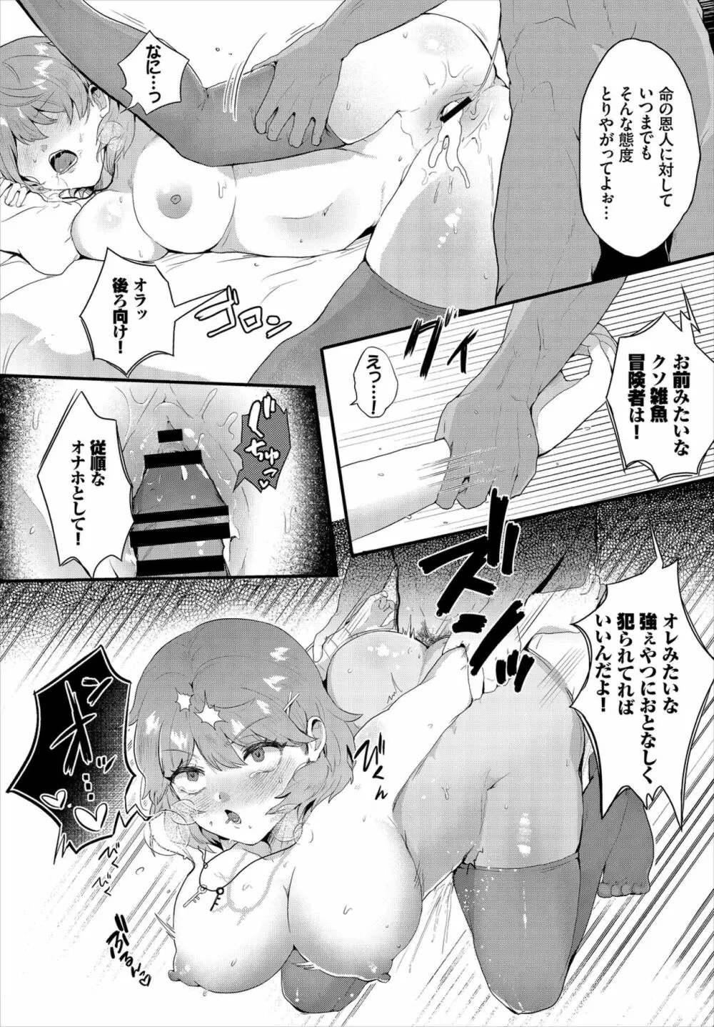 ダンジョン攻略はSEXで!! VOL.1 Page.99