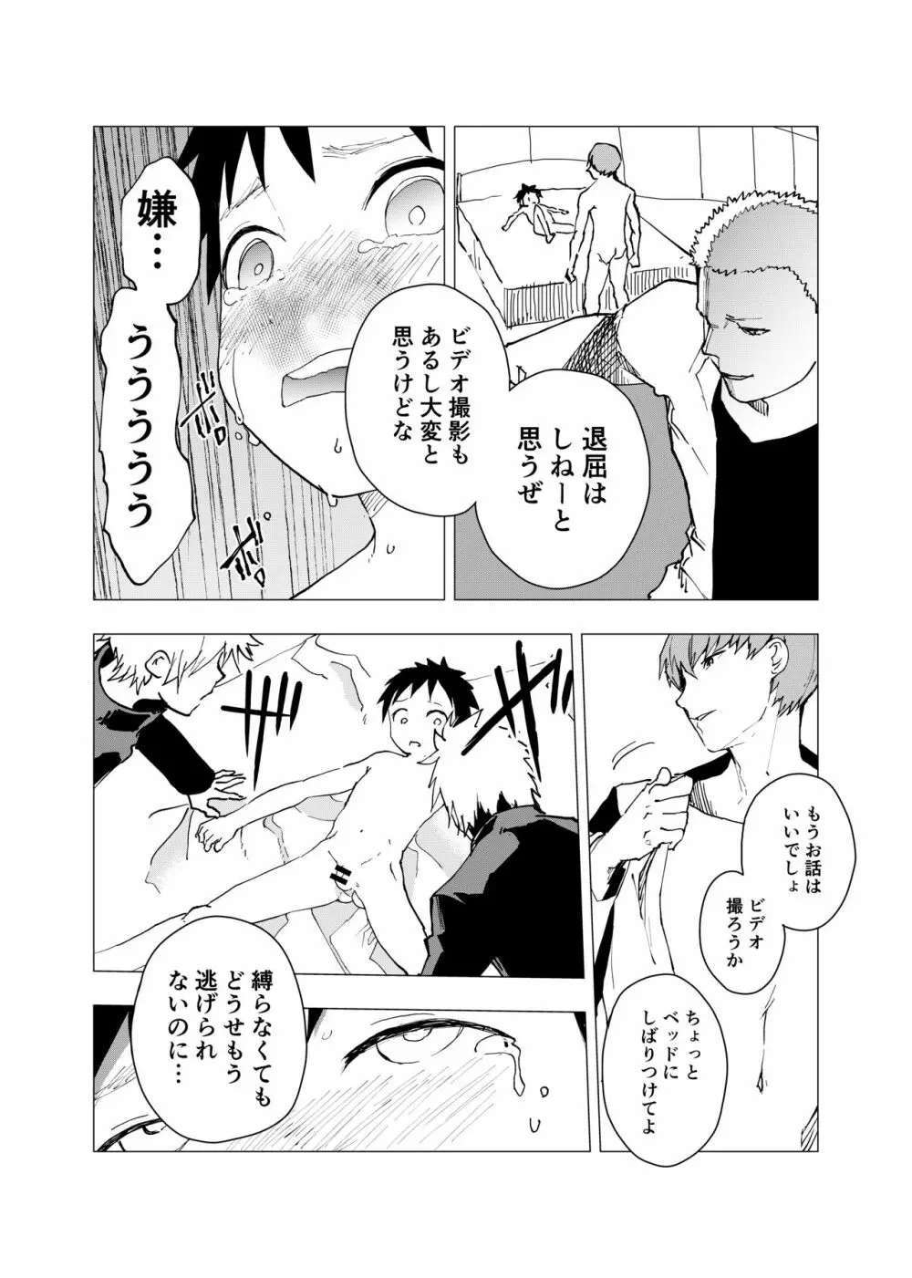 居場所がないので神待ちしてみた捨てられた少年のエロマンガ 第6話 Page.11