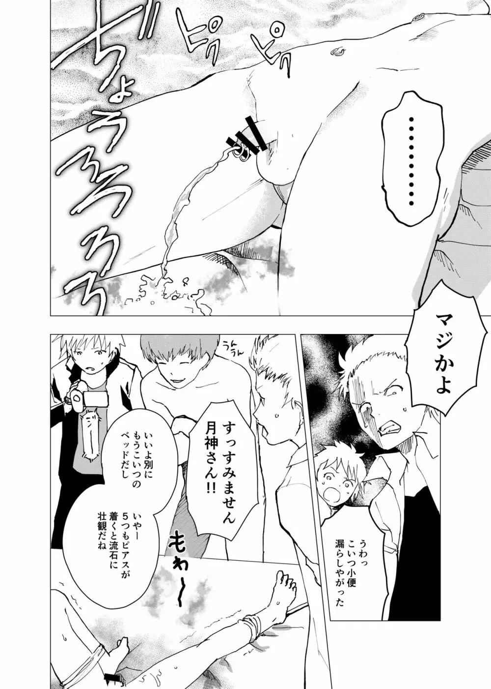 居場所がないので神待ちしてみた捨てられた少年のエロマンガ 第6話 Page.18