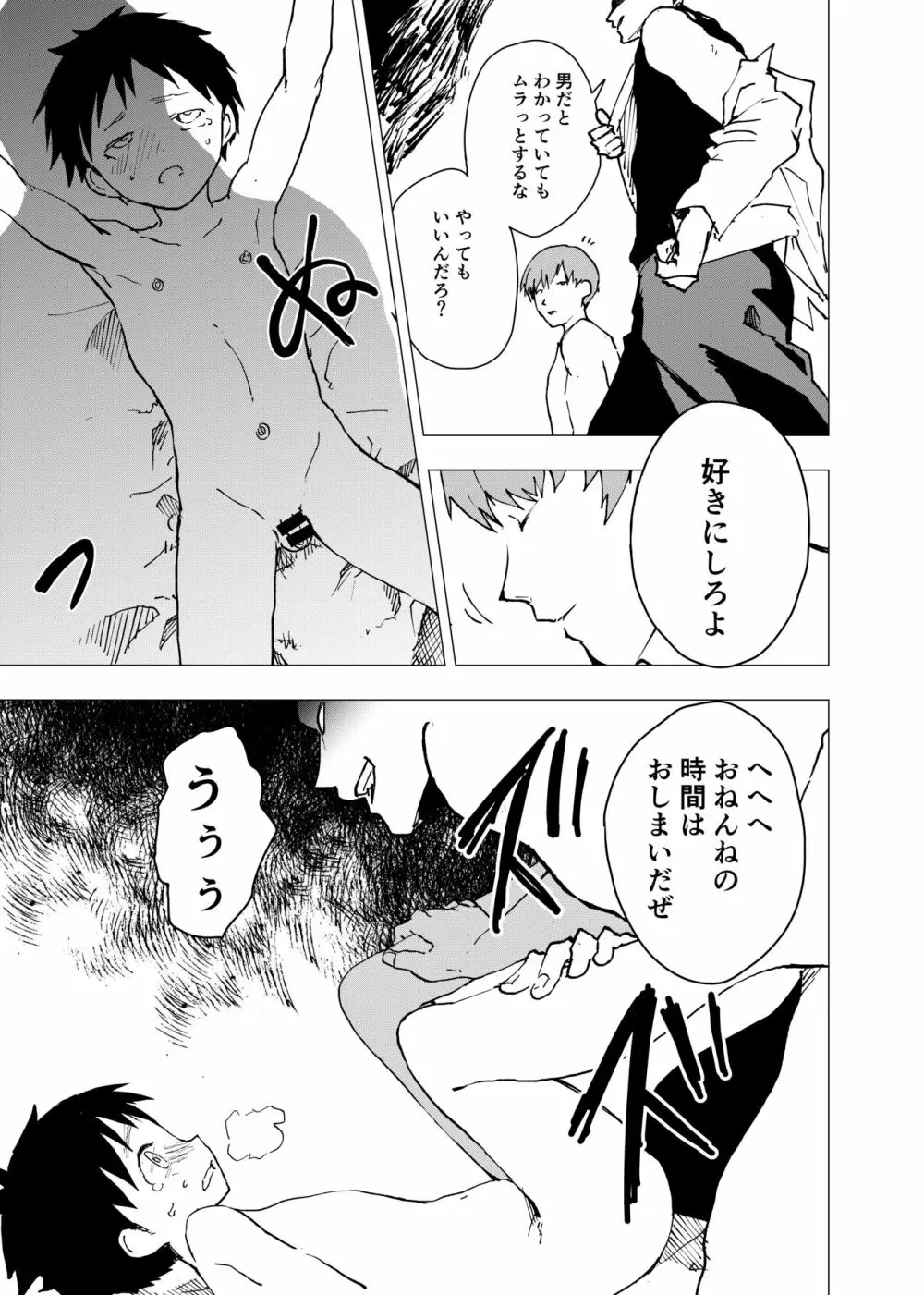 居場所がないので神待ちしてみた捨てられた少年のエロマンガ 第6話 Page.19