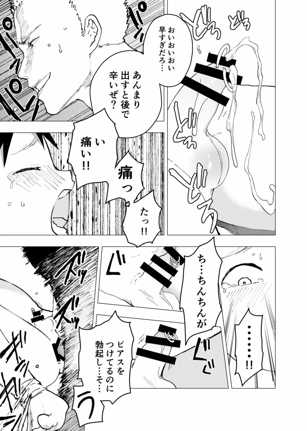 居場所がないので神待ちしてみた捨てられた少年のエロマンガ 第6話 Page.21