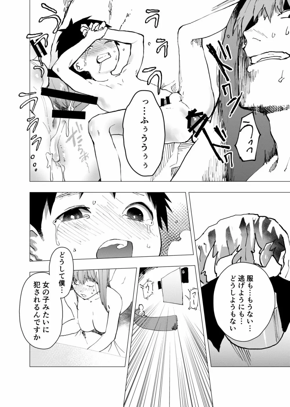 居場所がないので神待ちしてみた捨てられた少年のエロマンガ 第6話 Page.8