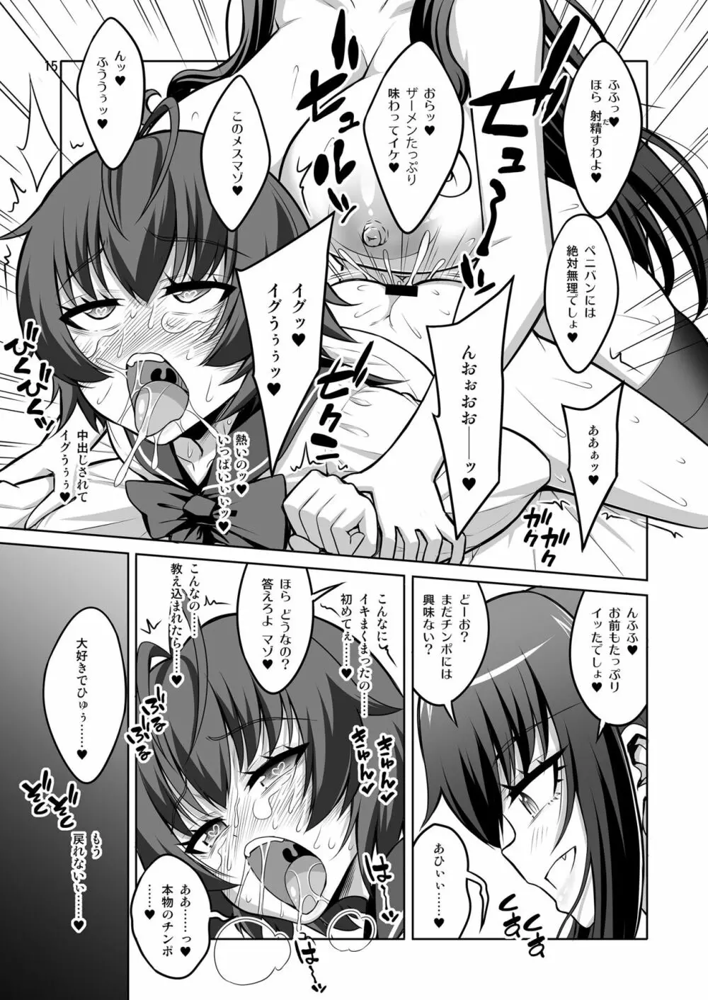 逆アナル風俗でふたなり嬢にメス堕ちさせられちゃった男の娘。 Page.14