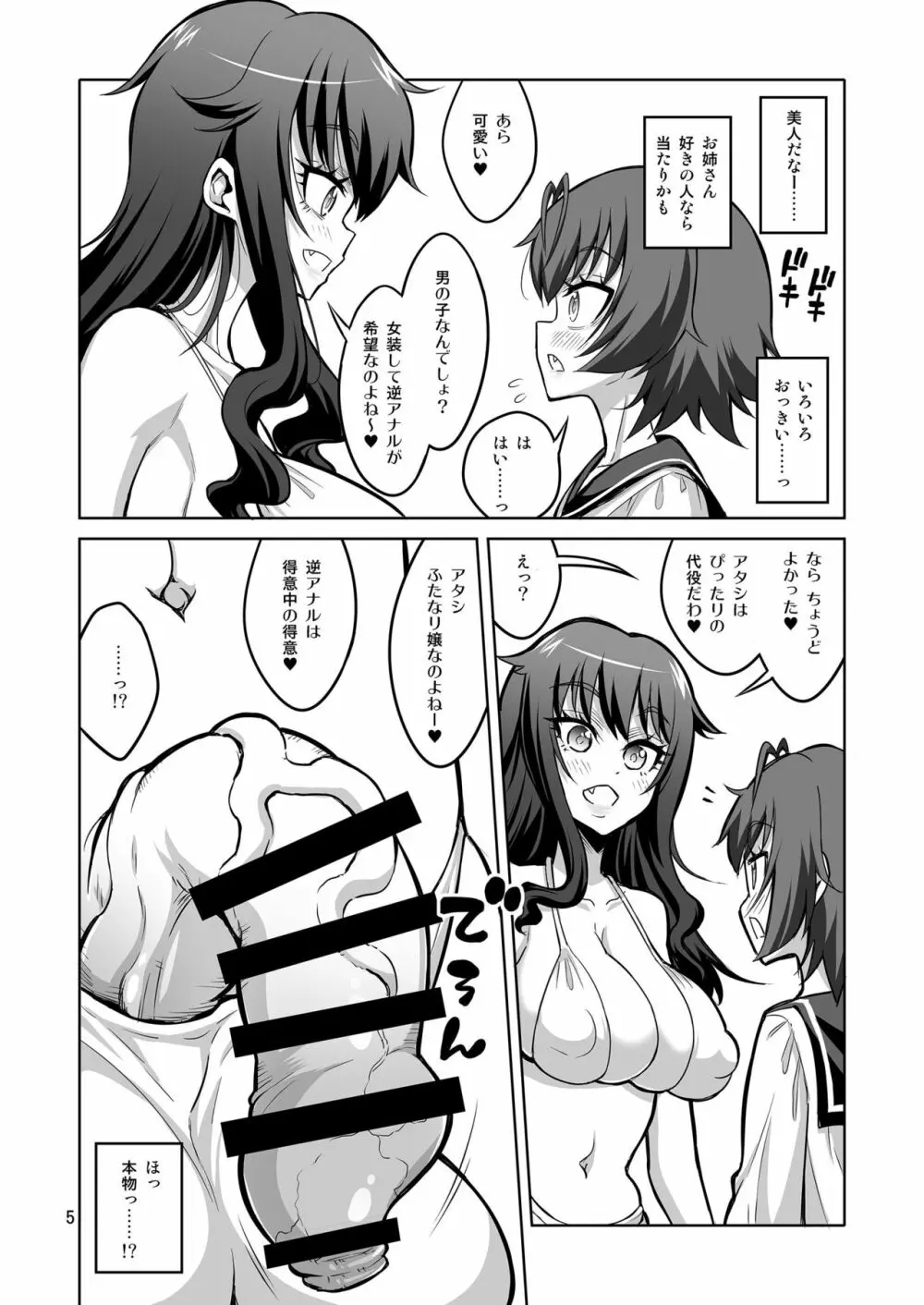 逆アナル風俗でふたなり嬢にメス堕ちさせられちゃった男の娘。 Page.4