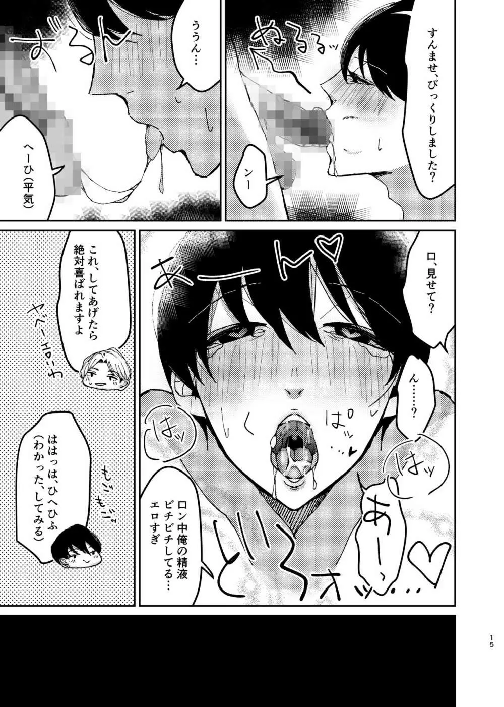 セックス予行演習～似ている君に、開通依頼～ Page.15