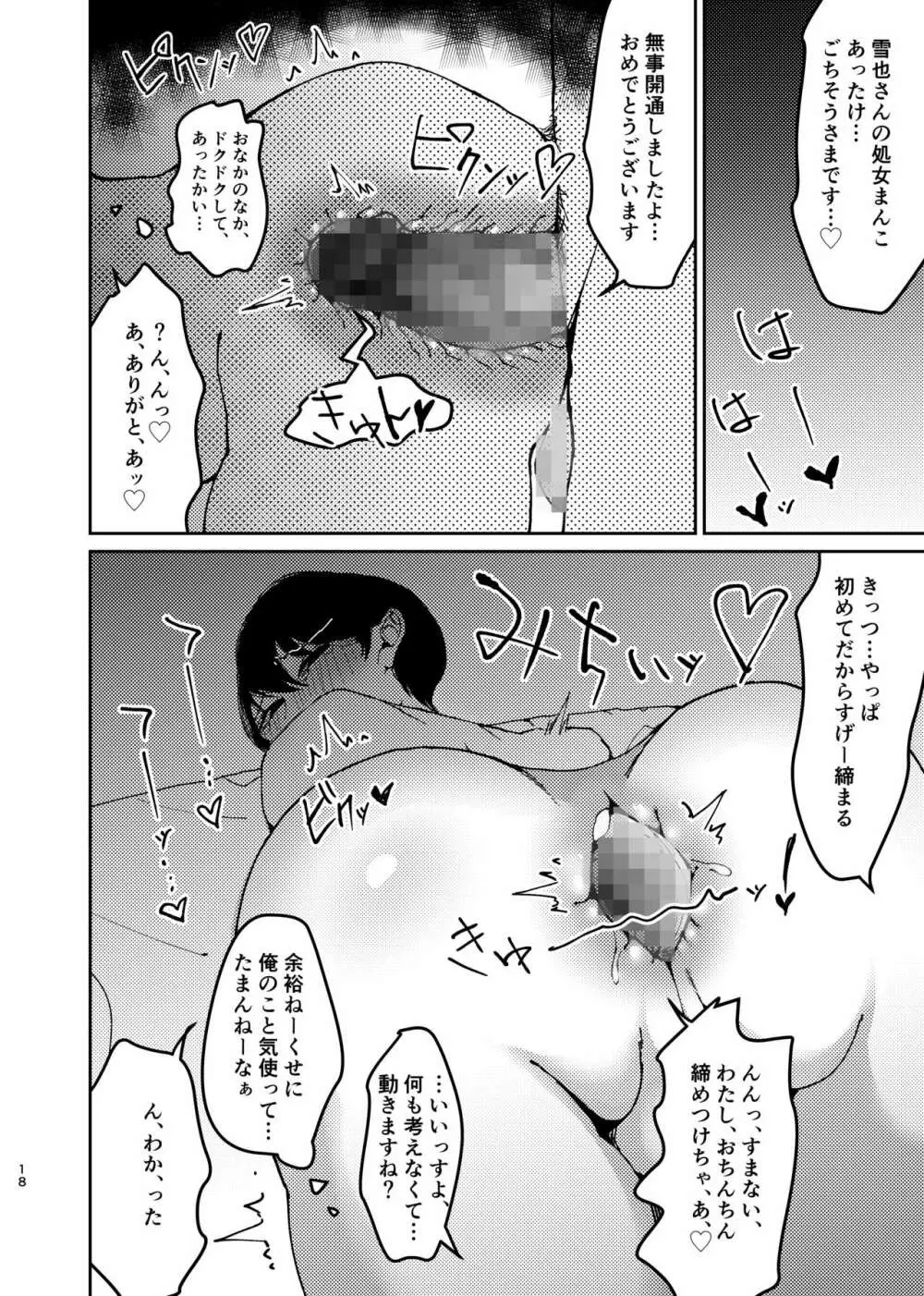 セックス予行演習～似ている君に、開通依頼～ Page.18