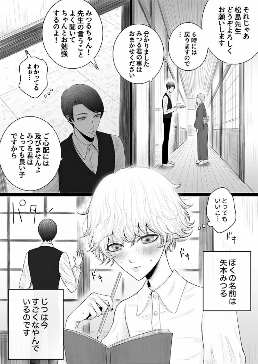 泌蜜の恋わずらい Page.2