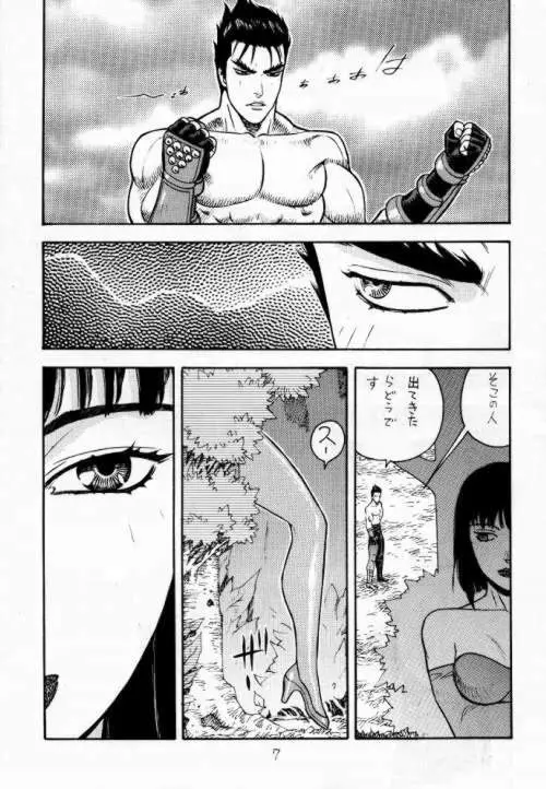 ファイターズ　ギガミックス Vol 2 Page.6