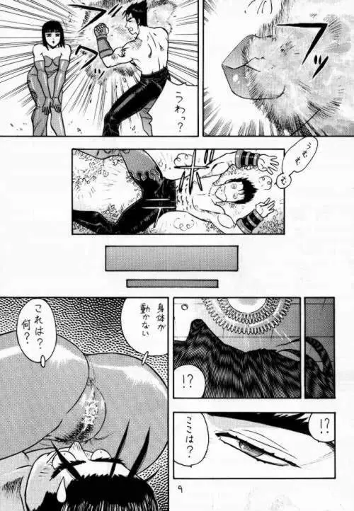 ファイターズ　ギガミックス Vol 2 Page.8