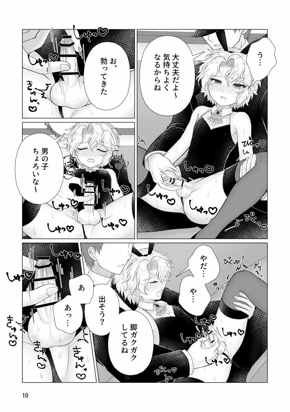 成り果て Page.11