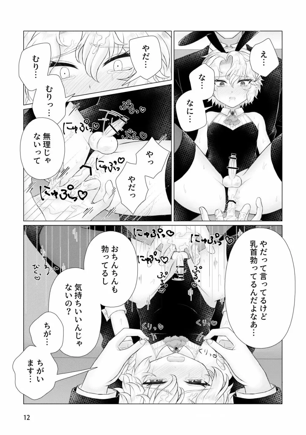 成り果て Page.13