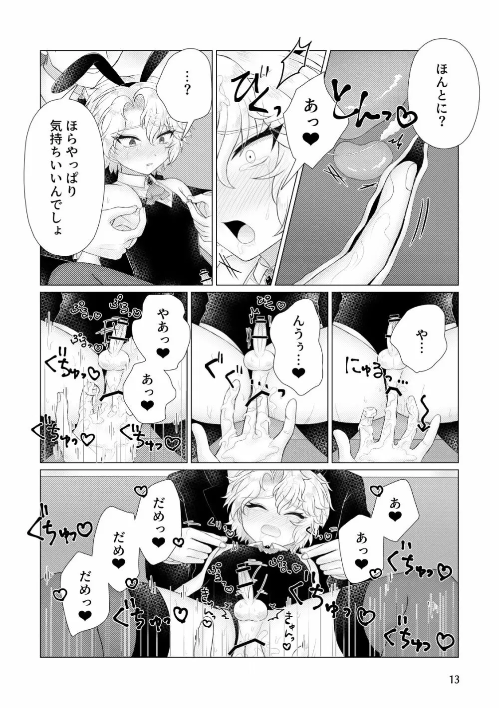 成り果て Page.14