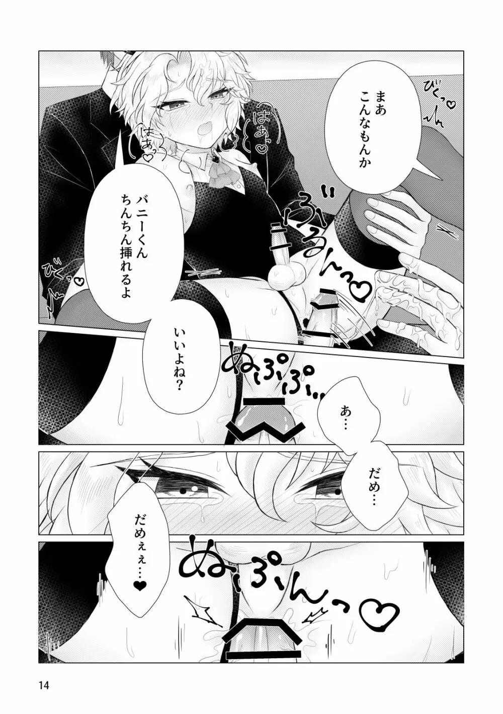 成り果て Page.15