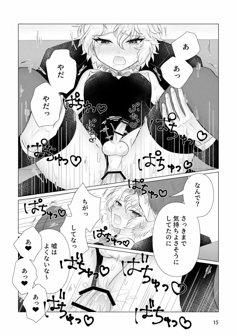 成り果て Page.16