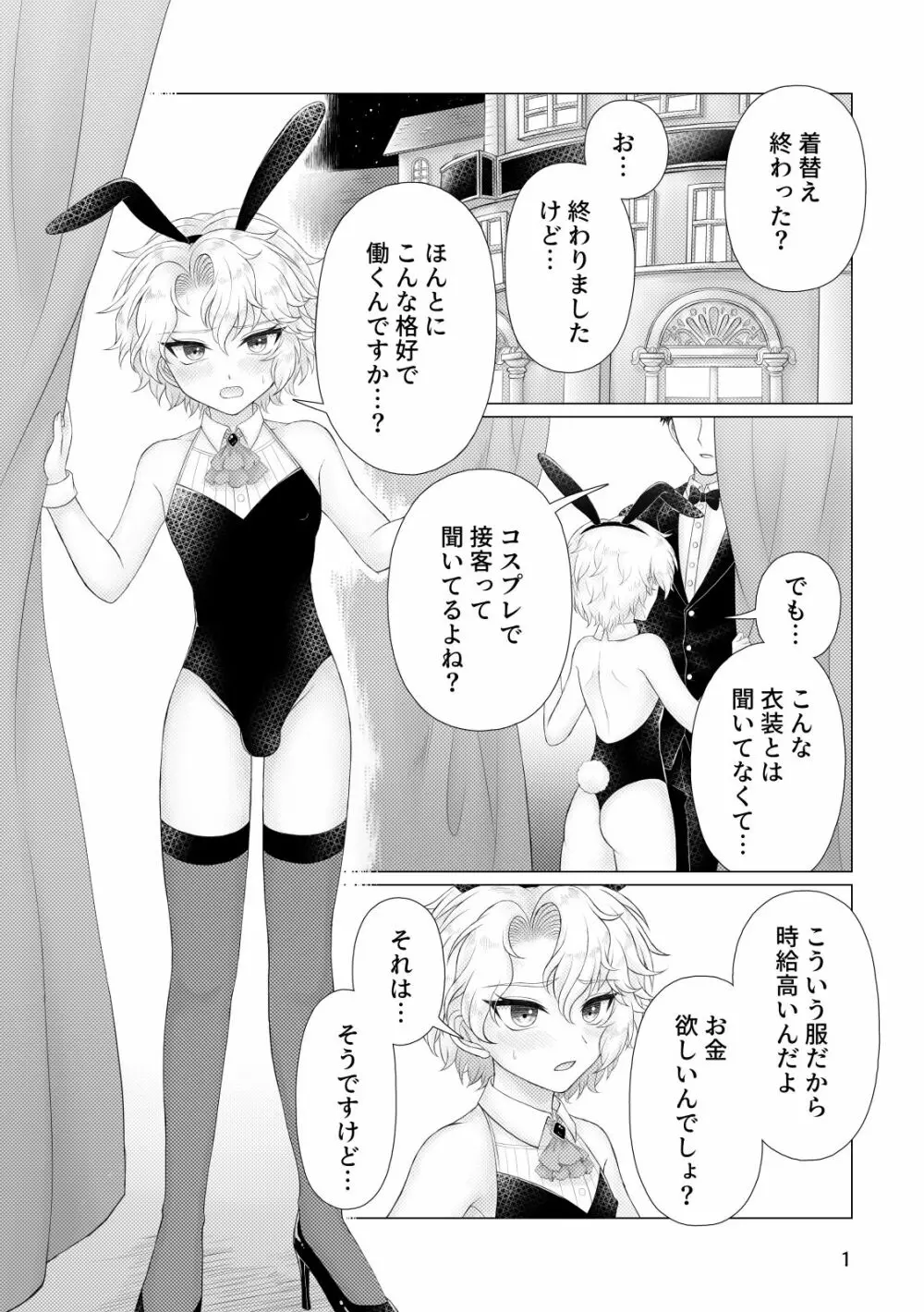 成り果て Page.2