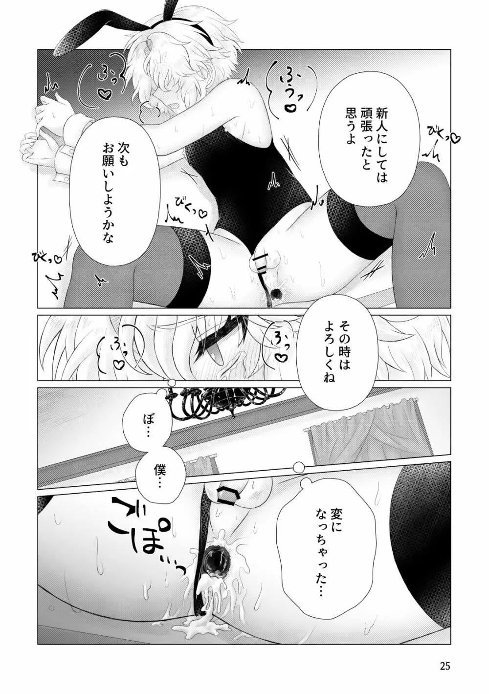 成り果て Page.26