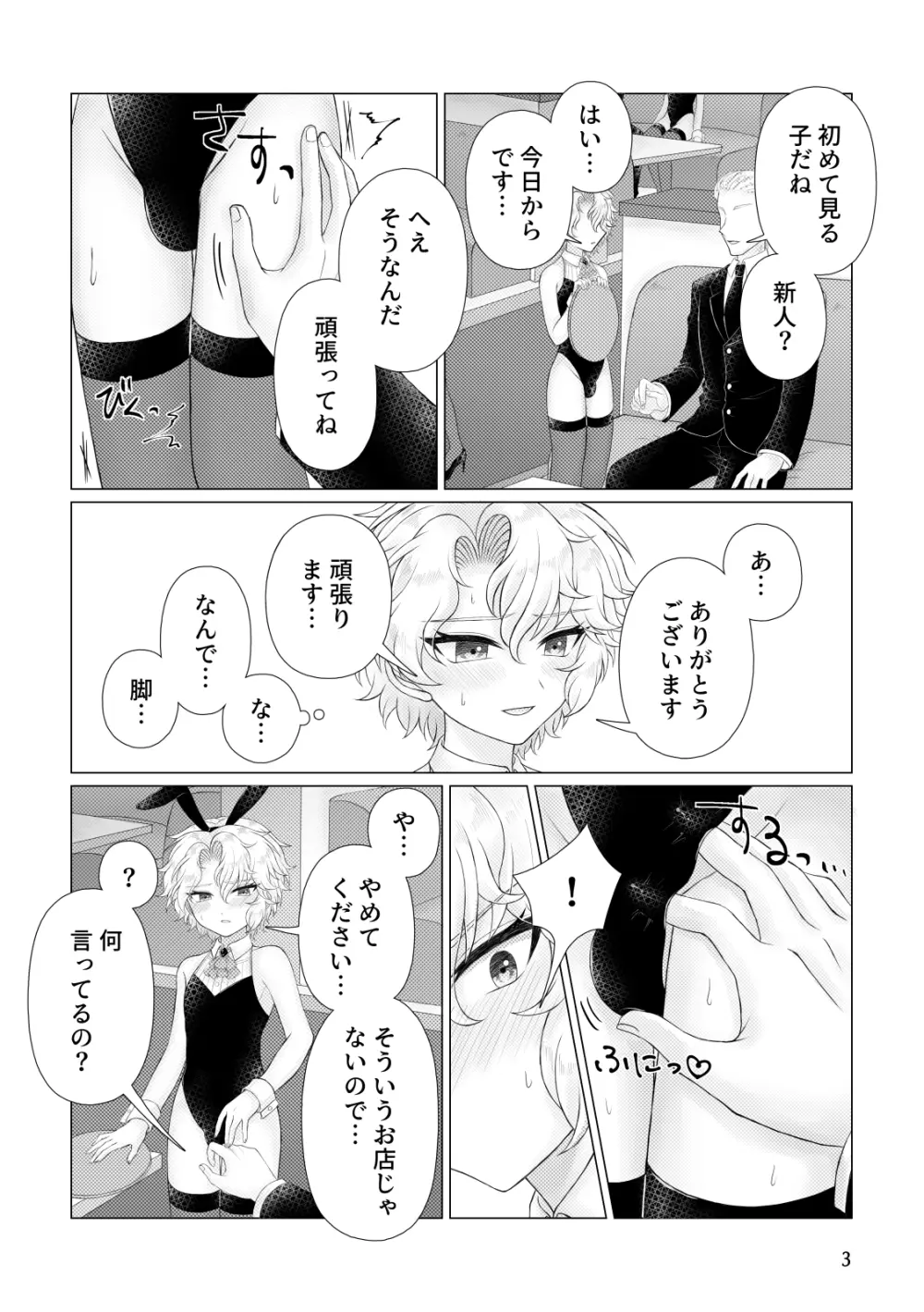 成り果て Page.4