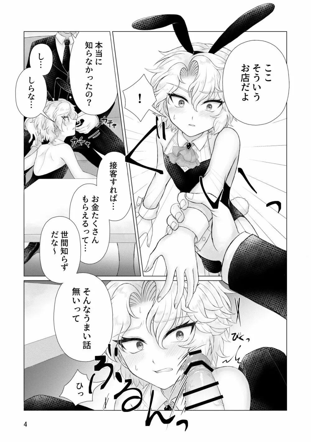 成り果て Page.5