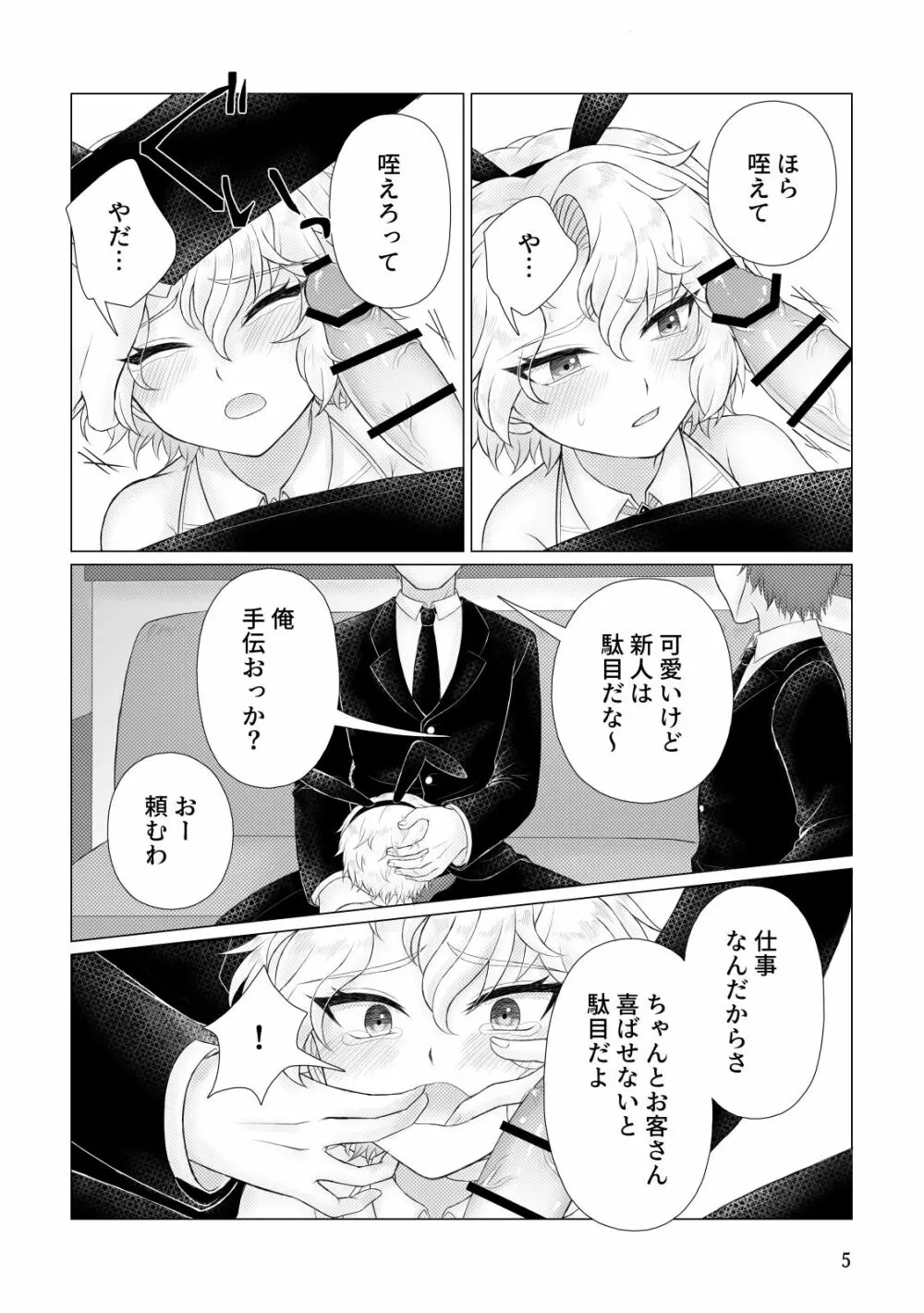 成り果て Page.6