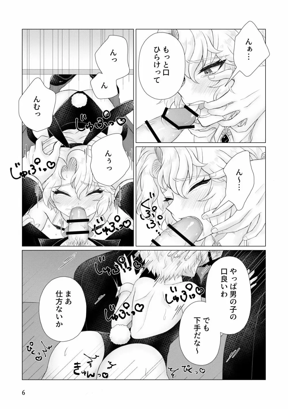 成り果て Page.7