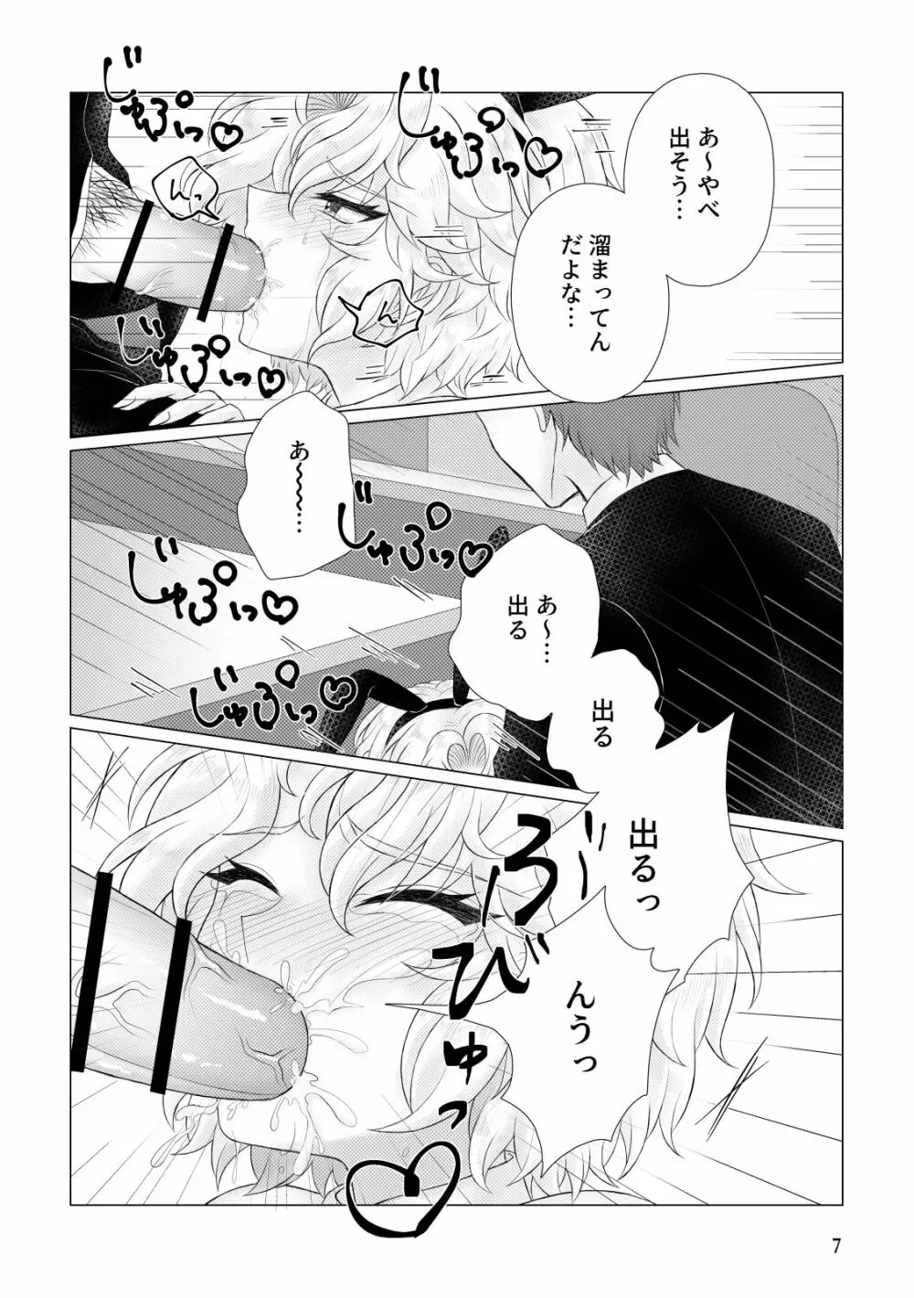 成り果て Page.8