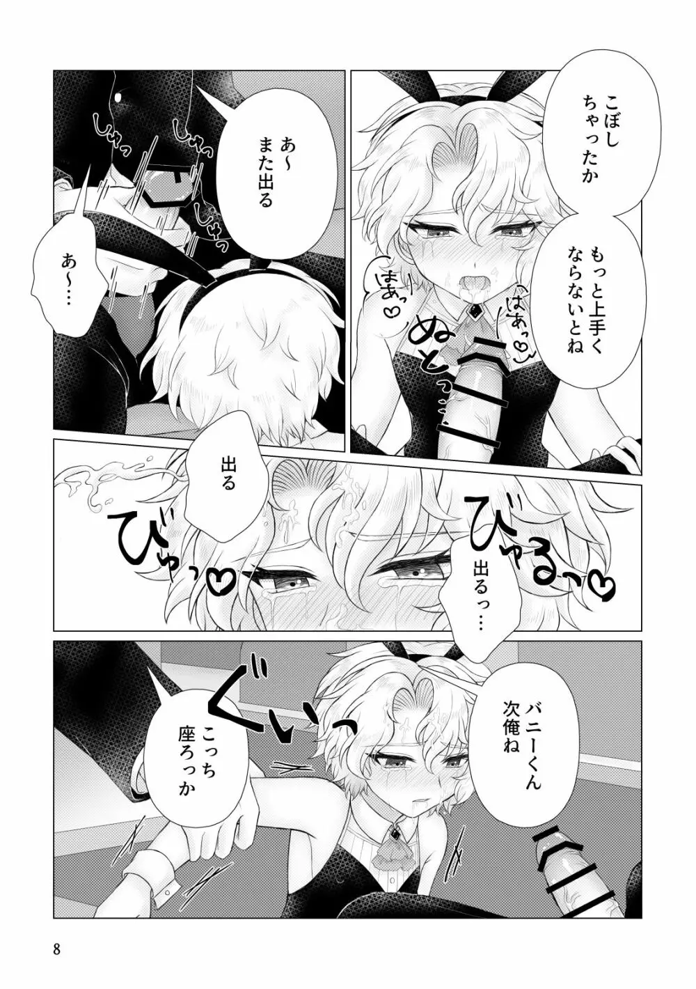 成り果て Page.9